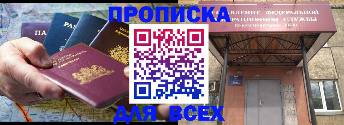 временная прописка в Яранске