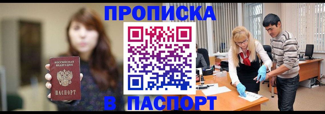 прописка от собственника в Яранске