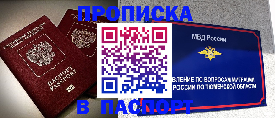 купить прописку в Яранске